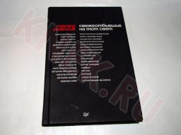 11.04.2025 (Москва) продажа: Книга «Французский дворянин» Джон Уаймен