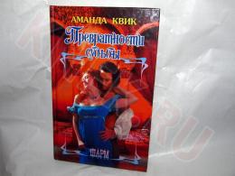 11.04.2025 (Москва) продажа: Книга «Исповедь сына века», автор Альфред де Мюссе