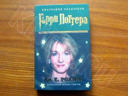 01.03.2025 (Москва) Продажа: Книга «Биография создателя Гарри Поттера Дж. К. Роулинг» автор Шон Смит