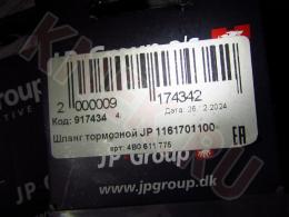 13.04.2025 (Москва) Продажа: Комплект тормозных шлангов (фото 2)