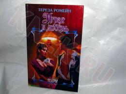 11.04.2025 (Москва) продажа: Книга «Французский дворянин» Джон Уаймен