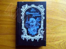 11.04.2025 (Москва) Продажа: Книга «Французский дворянин» Джон Уаймен